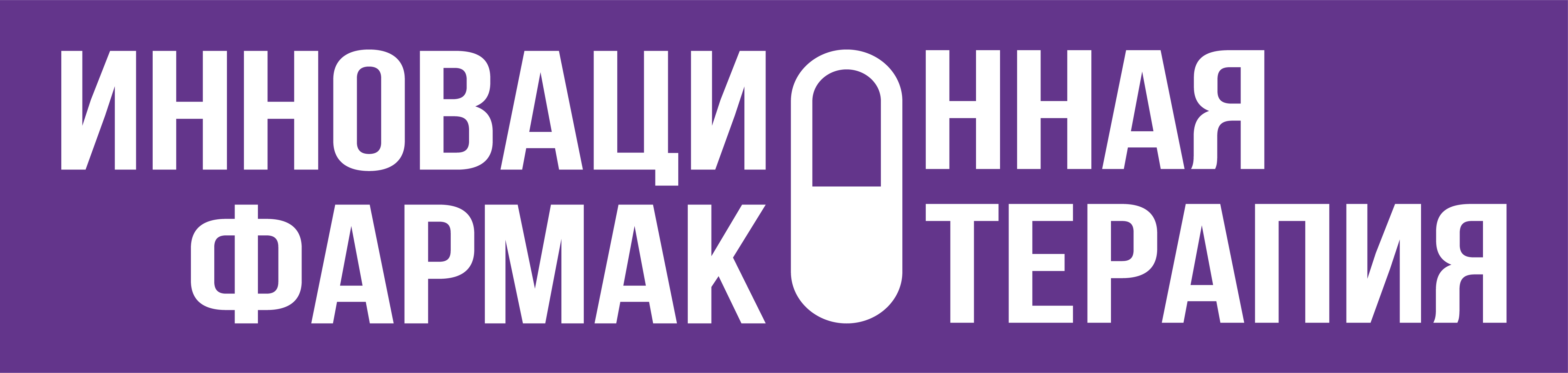 Издание профессиональной медицинской литературы для врачей