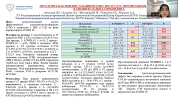 ДВУХЛЕТНЕЕ НАБЛЮДЕНИЕ ЗА ПАЦИЕНТАМИ С ИБС И СД 2 С ПЕРЕНЕСЕННЫМ COVID 19 В АНАМНЕЗЕ: И-ДПП 4